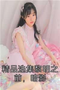 綺懼搧閫夐泦榛庢槑涔嬪墠錛屾殫褰?></a><span></span>
                                        </div>
                                    </div>
                                </dd>
                                                                <dd data-rid=